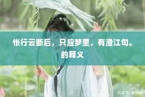 红尘白日长安路，马足车轮不暂闲。下一句是什么？