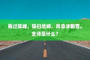 短促虽知有殊异，且须欢醉在生前。下一句是什么？