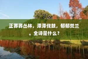 当时汉祖无三杰，争得咸阳与子孙。全诗是什么？