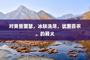 此去人寰今远近，回看去壑一重重。全诗是什么？