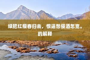 带郭茅亭诗兴饶，回看一曲倚危桥。下一句是什么？