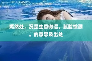 闲花散落填书帙，戏鸟低飞碍柳条。下一句是什么？