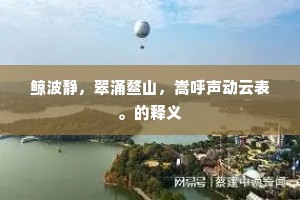空山岁计是胡麻，穷海无梁泛一槎。上一句是什么？