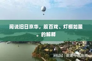刀耕火种成语的拼音
