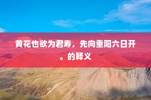 刀山剑树成语的释义