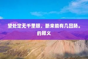 叨陪末座成语的释义