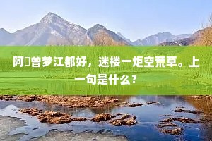 质明三献虽终礼，祈寿千年别上杯。的释义