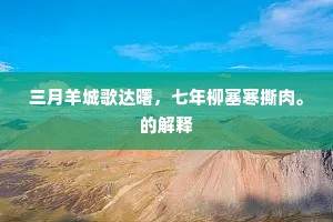 天开霁色澄千里，稻熟秋香互万畦。上一句是什么？