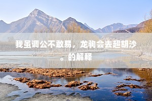 倒持太阿成语的拼音