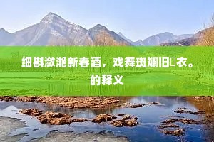蹈常习故成语的解释