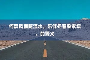 流水东西傍帝台，六朝重为两朝开。全诗是什么？