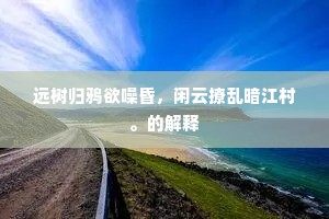 蹈仁履义成语的释义