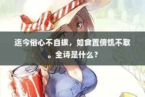 道尽涂穷成语的解释