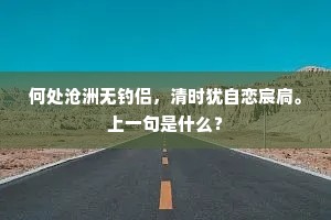 人语独耕烧后岭，鸟飞斜没望中烟。全诗是什么？