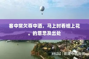 松梢半露藏云寺，滩势横流出浦船。出自哪首诗？