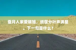 片片飞来静又闲，楼头江上复山前。出自哪首诗？