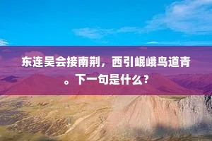 延兴门外攀花别，采石江头带雨逢。全诗是什么？