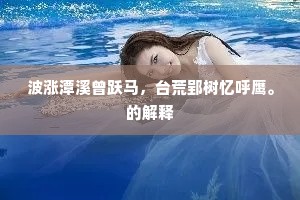 无限归心何计是，路边戈甲正重重。的意思及出处
