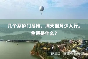 书札精奇已换鹅，仍闻依旧卧烟萝。上一句是什么？