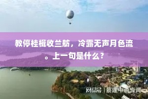 婉娈夜分能几许，靓妆冶服为谁新。全诗是什么？