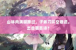 一水长流出涧溪，众山绵密与云齐。的意思及出处