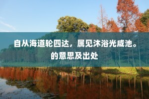 得薄能鲜成语的释义