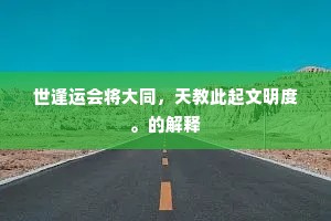 得不偿失成语的解释