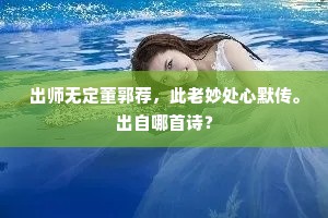 倾国精神掌上身，天风惊雪上香裀。上一句是什么？