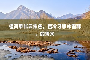 得道多助成语的解释