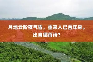 得失荣枯成语的拼音