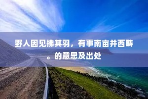 得意忘象成语的拼音