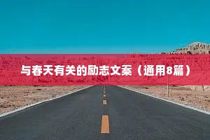 爱情治愈的情感语录大全（通用8篇）