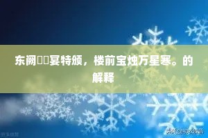 得意之作成语的解释