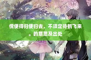 一囊书重百馀斤，邮吏宁知去计贫。下一句是什么？