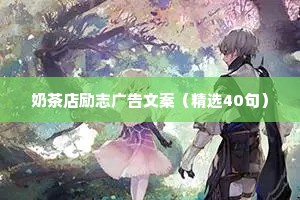 治愈系背景音乐风景情感语录（精选8篇）