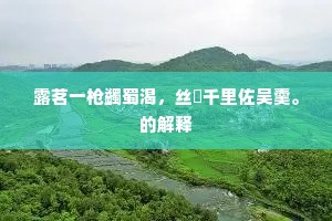 得胜头回成语的释义