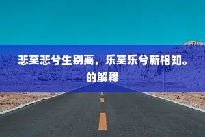 重来白首良堪喜，朝露浮生不足言。出自哪首诗？