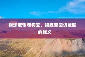 得天独厚成语的拼音