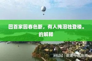 会应怜尔居素约，可即长年守贫贱。的释义