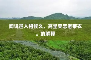 仙宫一闭无消息，遥结芳心向碧云。上一句是什么？