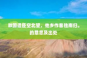 虫声呼客客未眠，几人语话清景侧。的意思及出处