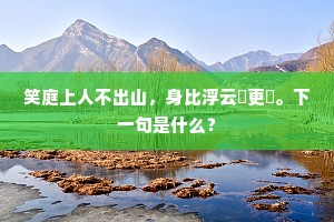 共许逢蒙快弓箭，再穿杨叶在明年。下一句是什么？