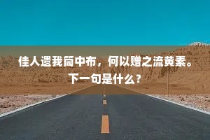 地广人稀成语的释义