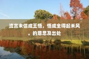 风撼桐丝带月明，羽人乘醉截秋声。全诗是什么？