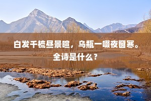千种冈峦千种树，一重岩壑一重云。下一句是什么？