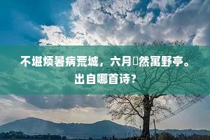 管籥周移寰极里，乘舆望幸斗城闉。的意思及出处