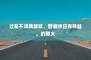 林鸟隔云飞一饷，草虫和雨叫多时。的意思及出处