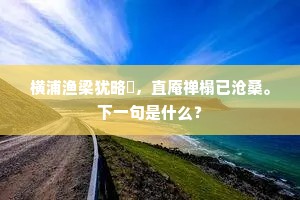 地主之谊成语的拼音