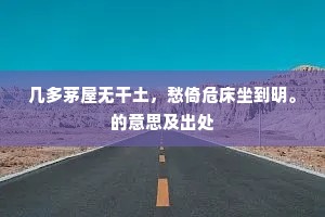 轮奂未成绳墨在，规模已壮闶闳高。下一句是什么？