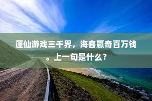 理人虽切才常短，薄宦都缘命不遭。上一句是什么？